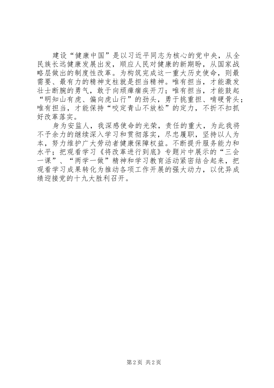 王松筠《将改革进行到底》发言材料提纲_第2页