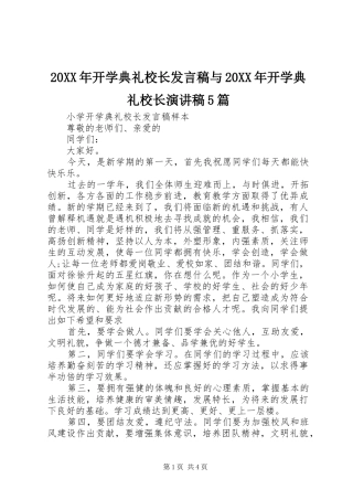 20XX年开学典礼校长发言与20XX年开学典礼校长演讲稿5篇(4)