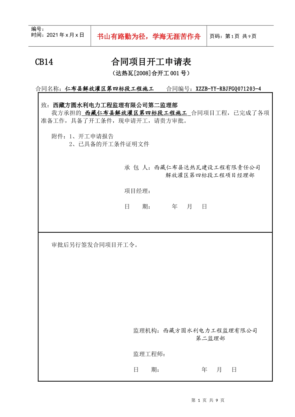 合同项目开工申请表_第1页