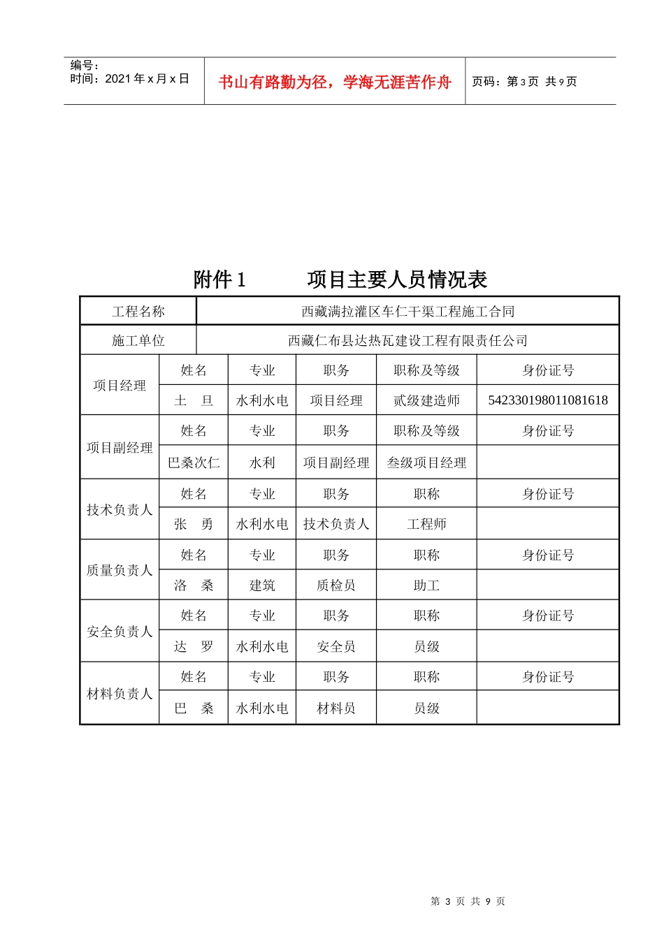 合同项目开工申请表_第3页