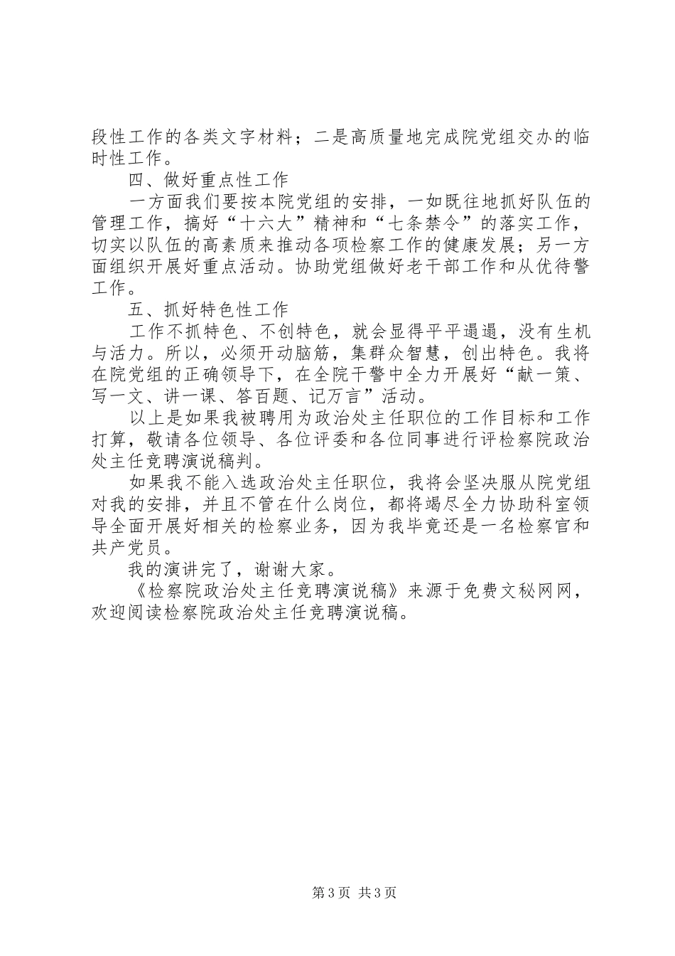 检察院政治处主任竞聘演说)_第3页