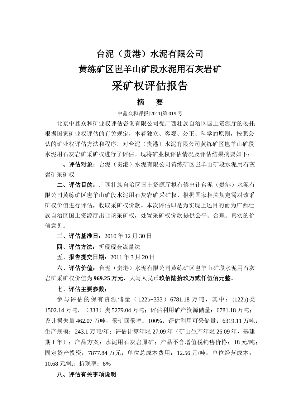 广西石灰岩矿业权评估_第2页