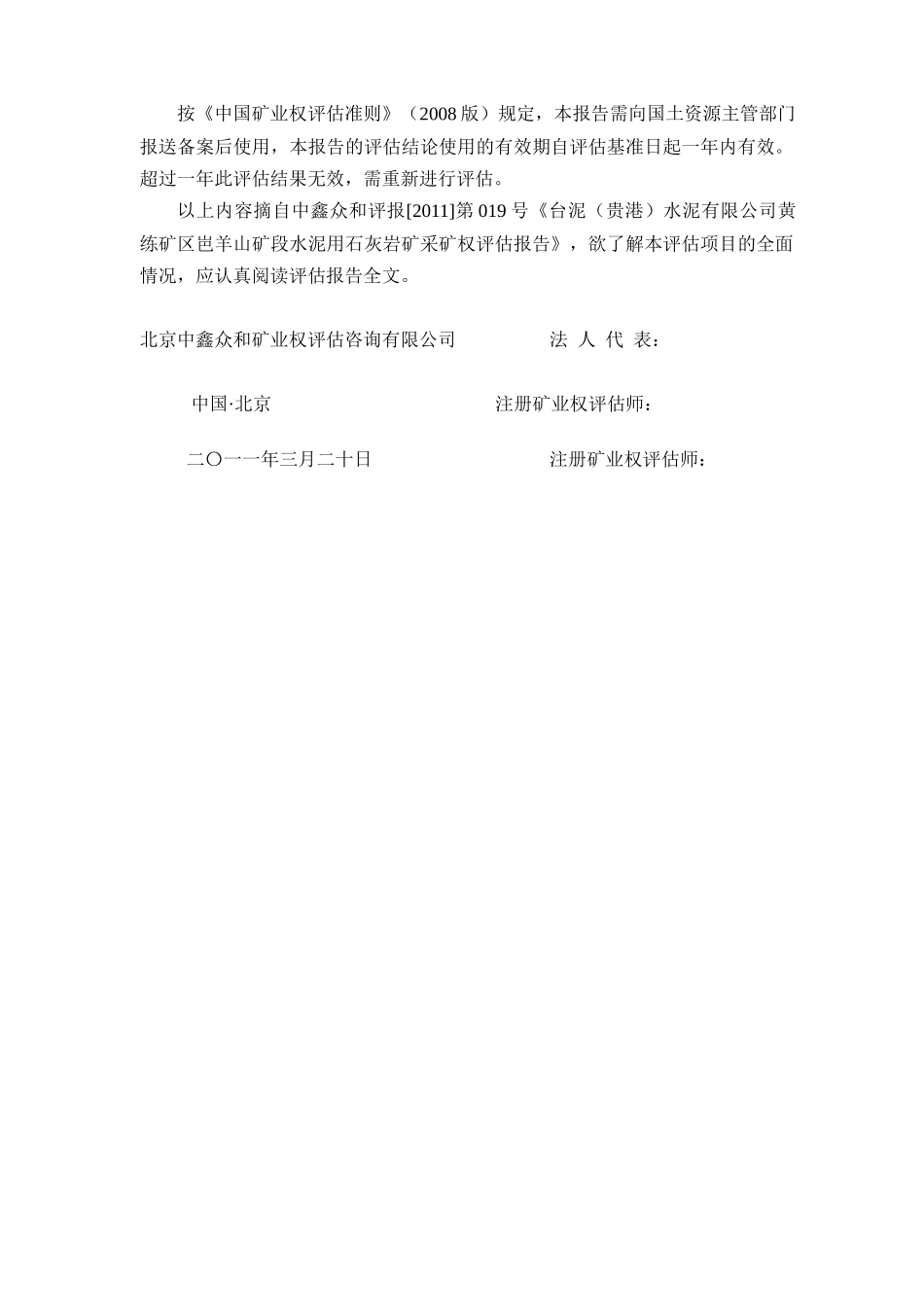 广西石灰岩矿业权评估_第3页