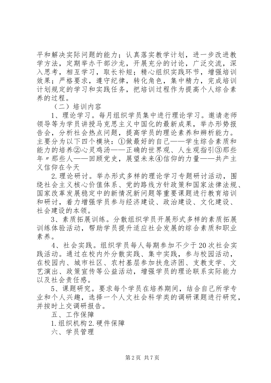 青年马克思主义者培养工程结业发言稿范文_第2页