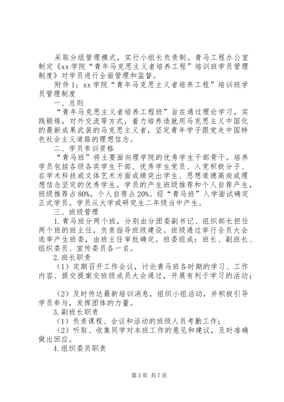 青年马克思主义者培养工程结业发言稿范文_第3页