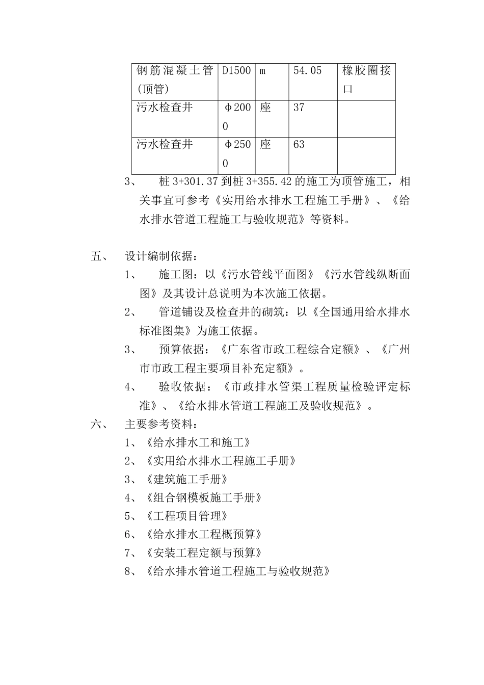 市政污水管道施工工程施工组织设计方案(73页)_第2页