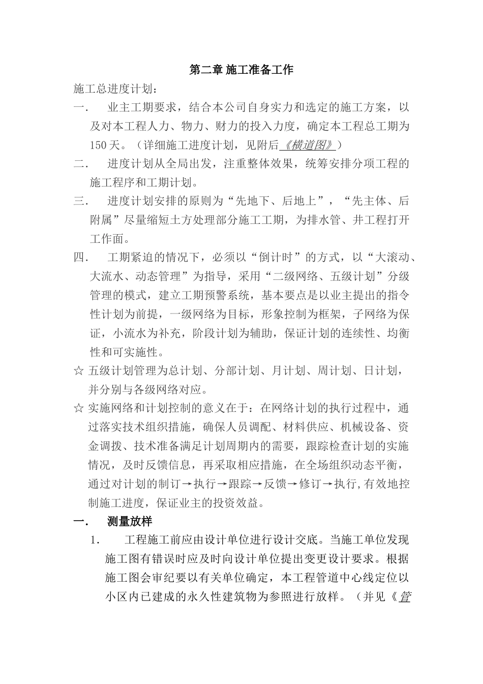 市政污水管道施工工程施工组织设计方案(73页)_第3页