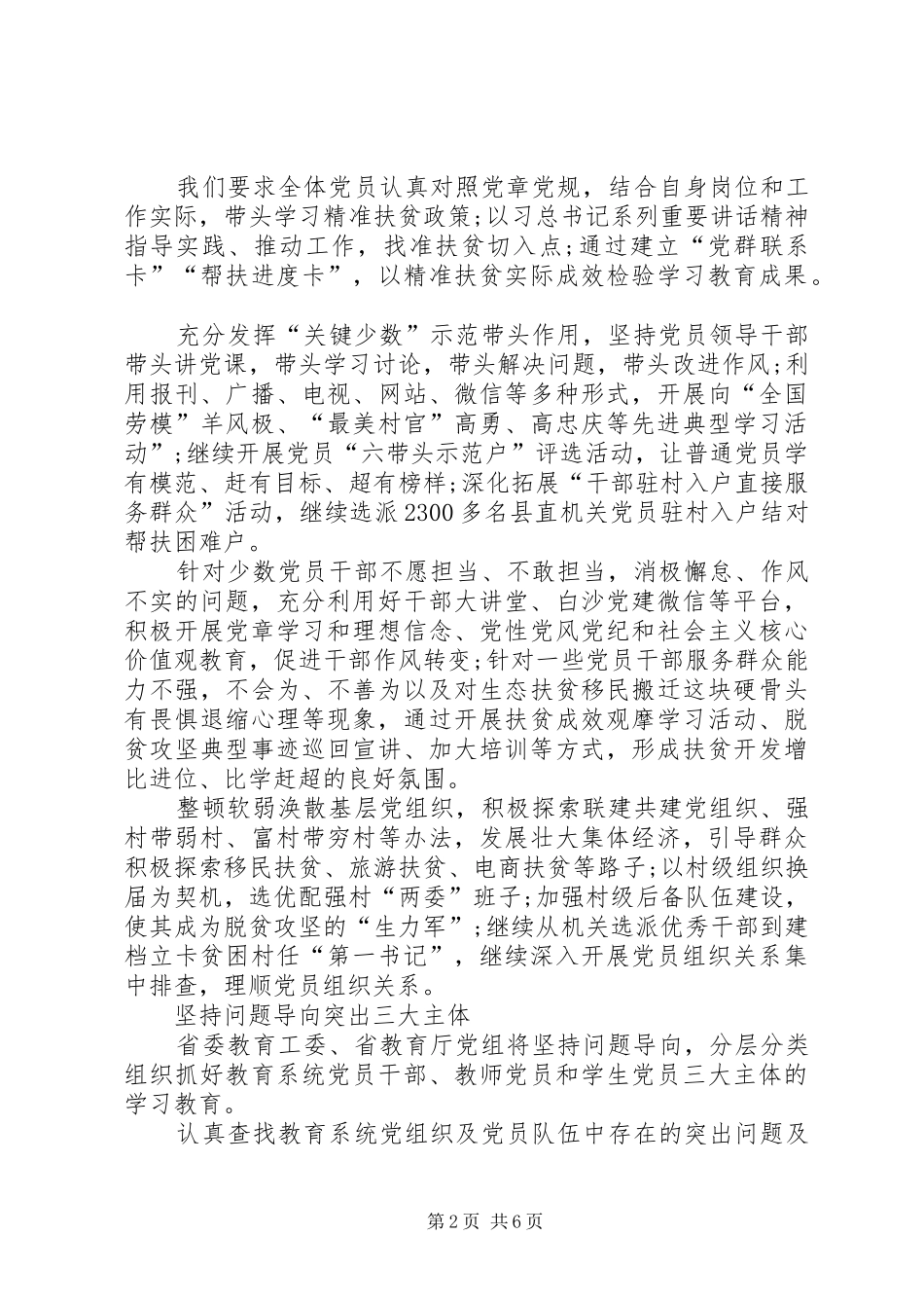 两学一做学习教育交流发言致辞_第2页