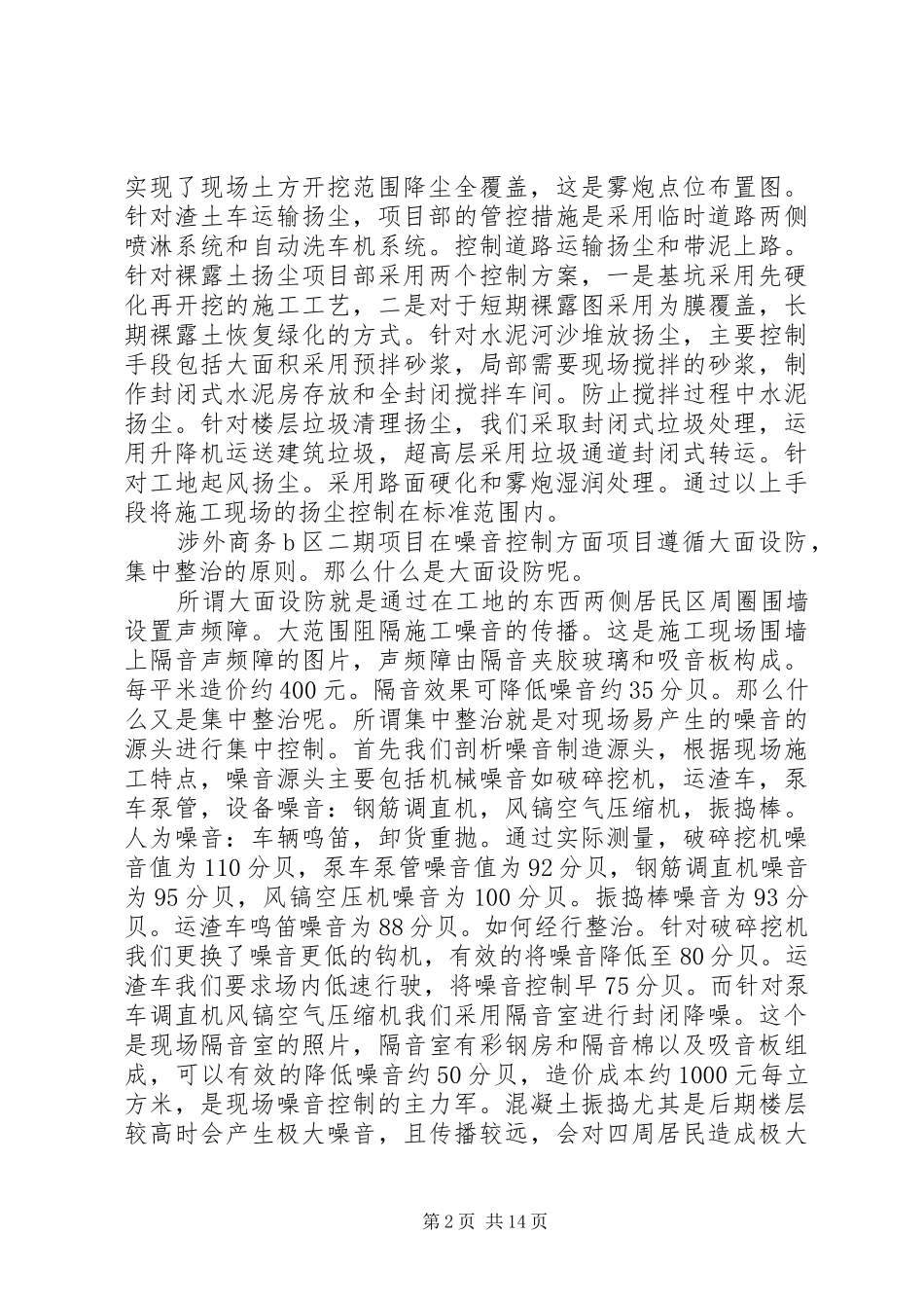 防尘降噪发言_第2页