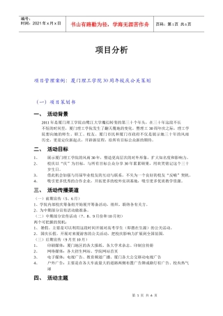 厦门理工学院建校30周年校庆---项目分析