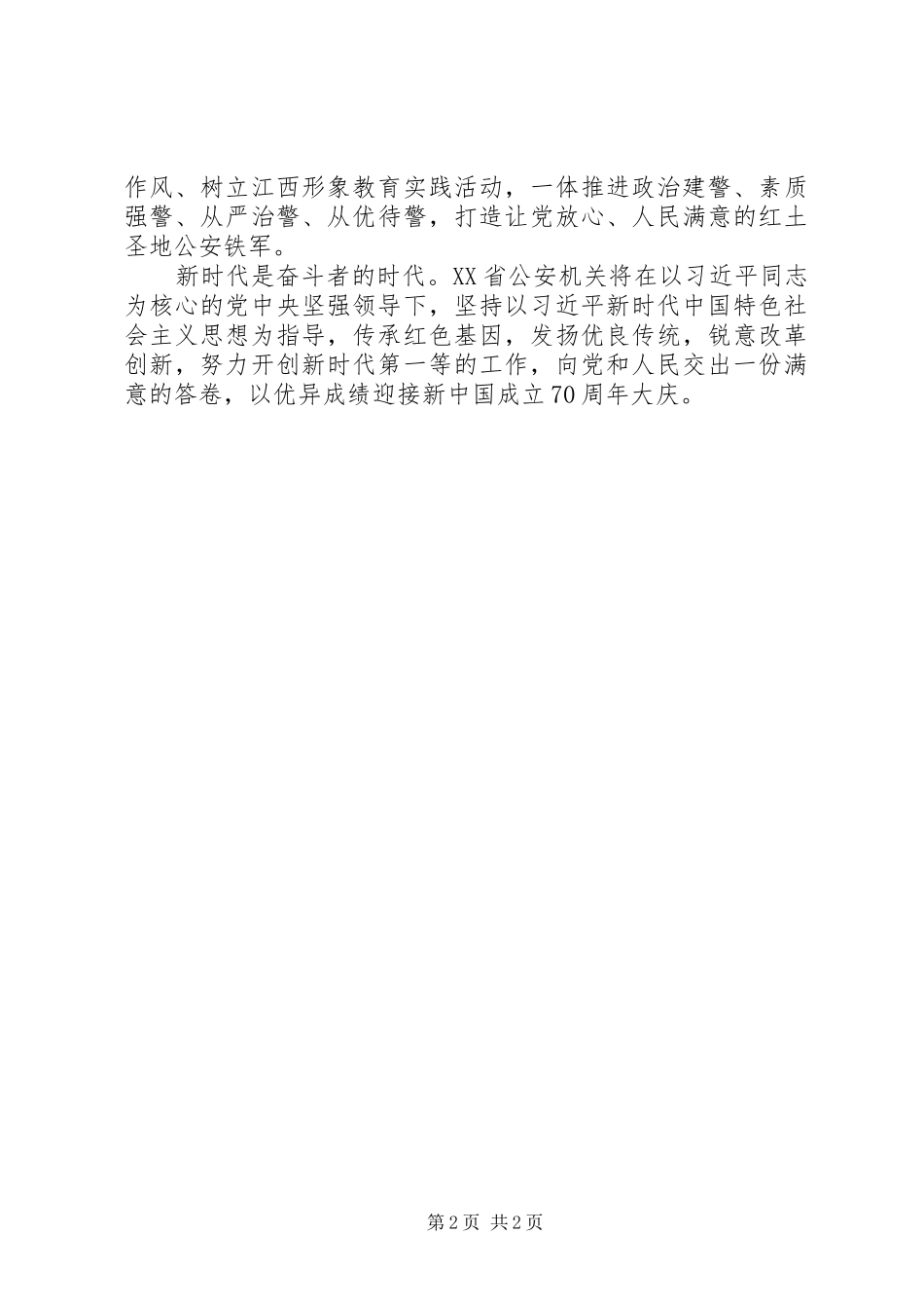 省公安厅长主题教育体会发言稿_第2页