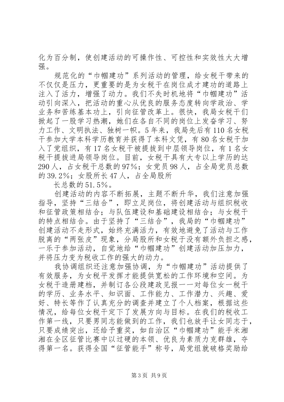 地税局巾帼建功经验交流发言材料提纲_第3页