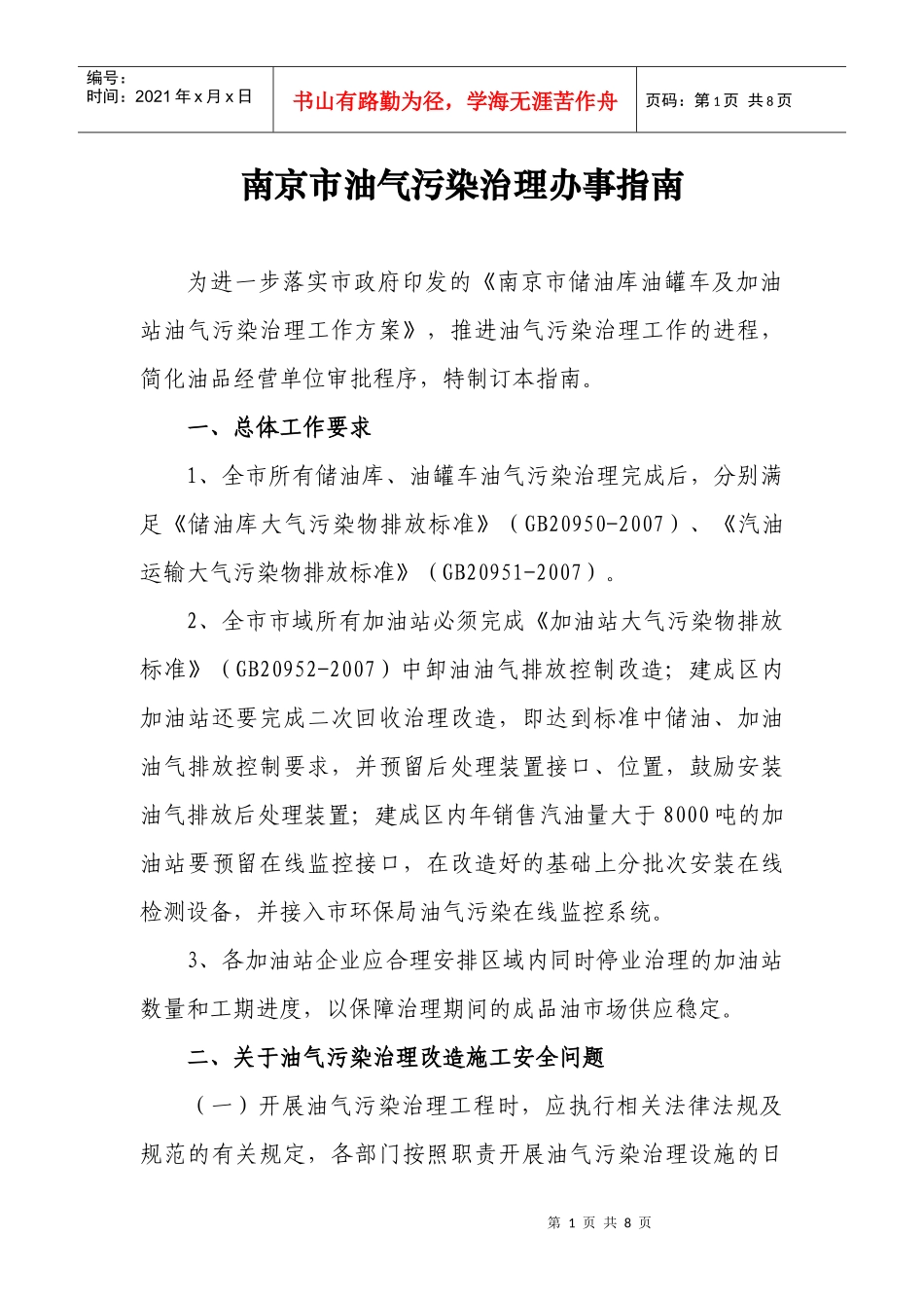 南京市油气污染治理办事指南_第1页