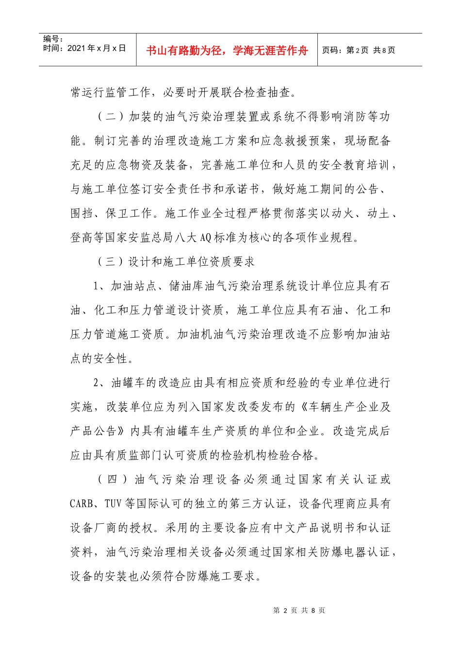 南京市油气污染治理办事指南_第2页