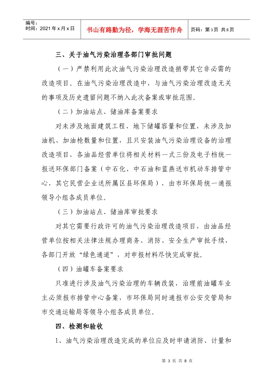 南京市油气污染治理办事指南_第3页