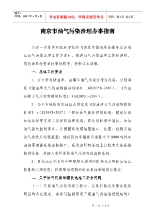 南京市油气污染治理办事指南