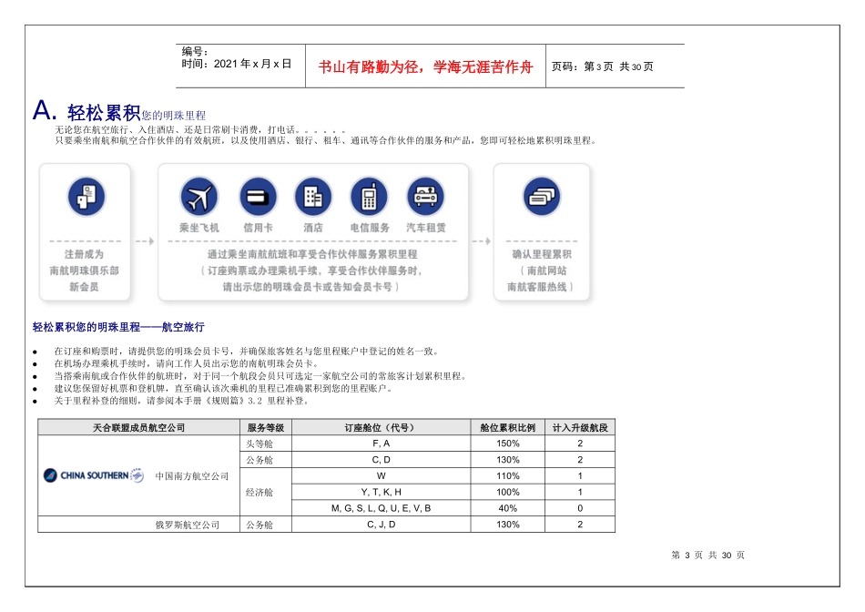 南方航空公司明珠会员手册_第3页