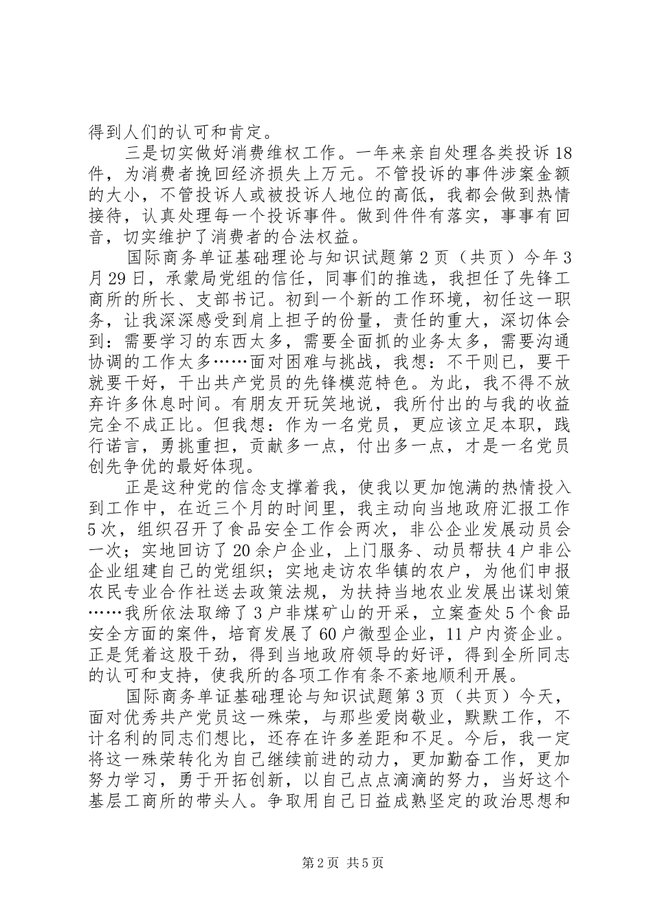 优秀党员七一发言_第2页