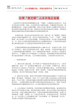 台湾“斑尼顿”山东市场企划1