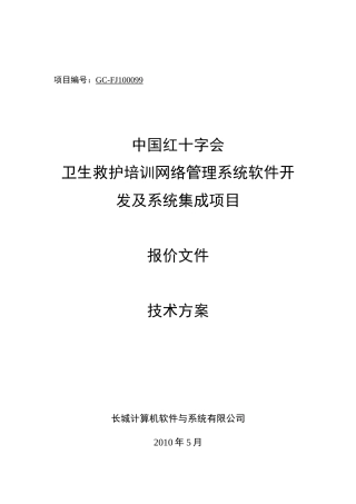 卫生救护网络系统软件开发及系统集成项目
