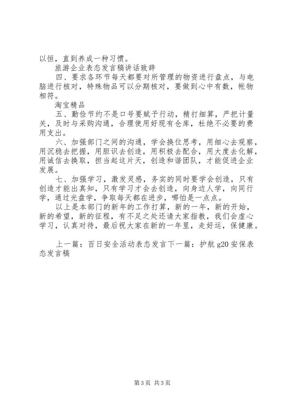 旅游发展大会表态发言范文_第3页