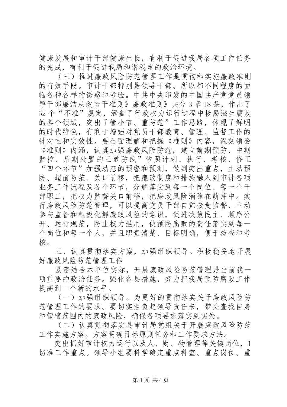 廉政风险和管理动员会发言_第3页