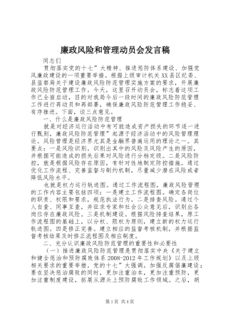 廉政风险和管理动员会发言