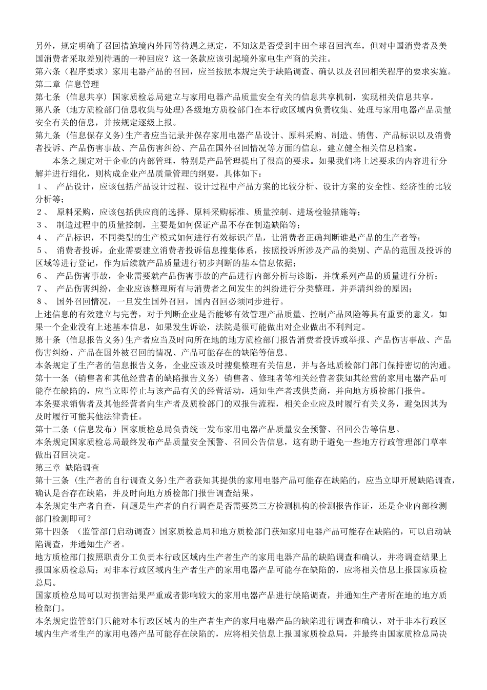 召回管理规定(征求意见稿)》重要条款的解读及其对家电企业的影响_第2页