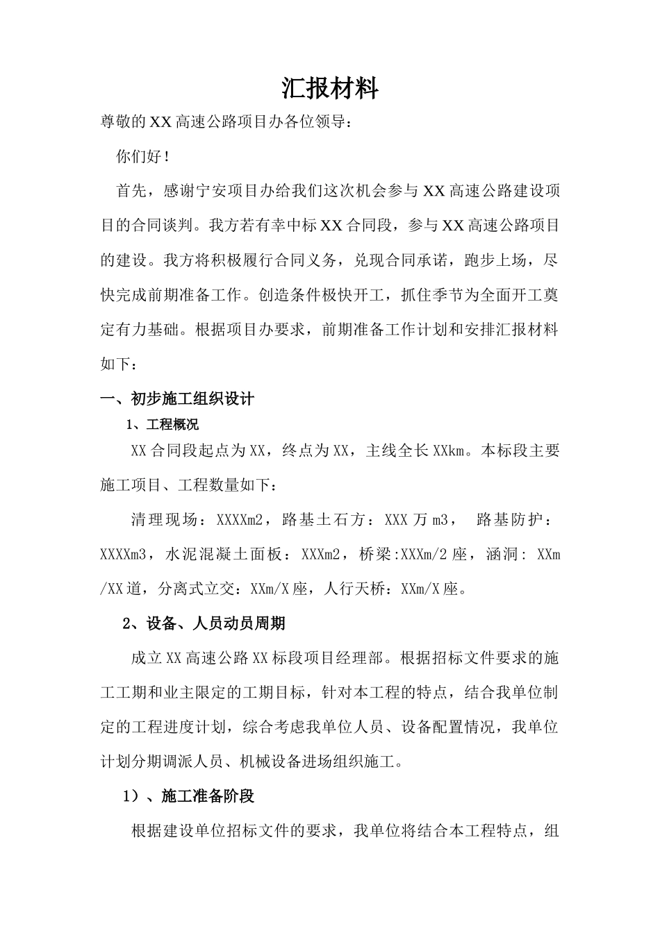 合同谈判汇报材料最新精选_第1页