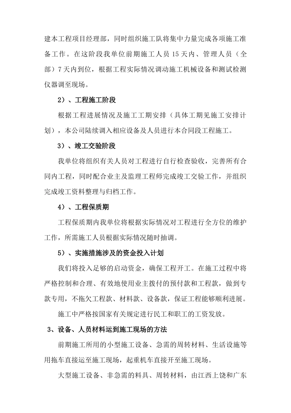 合同谈判汇报材料最新精选_第2页