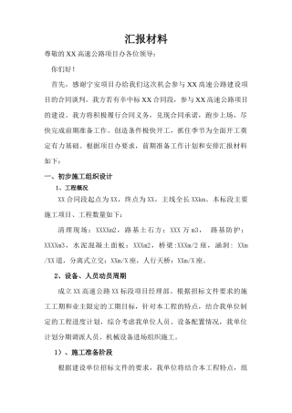 合同谈判汇报材料最新精选