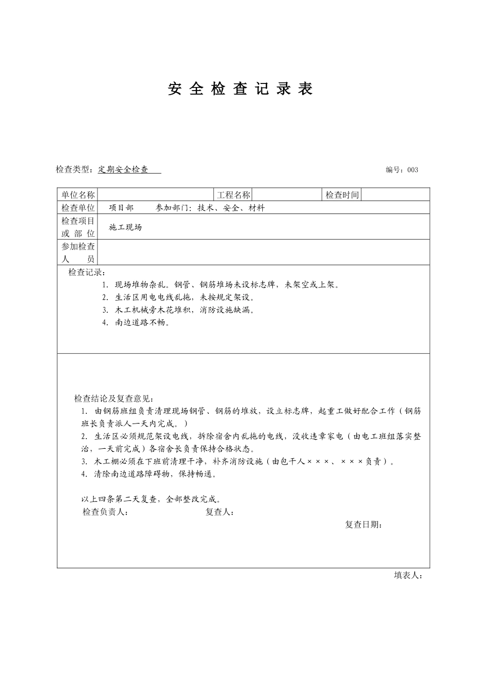 安全检查表、塔吊月检、脚手架验收、施工用电、安全教_第3页