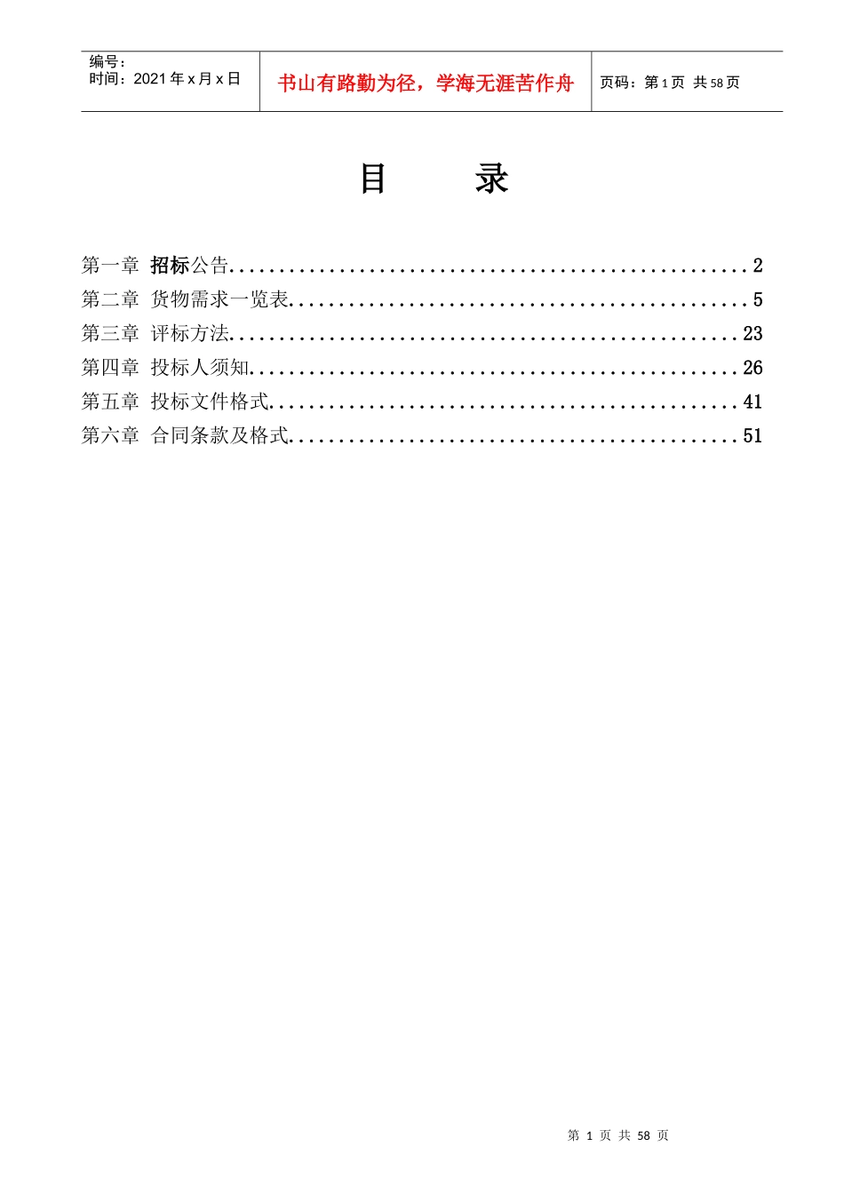 南宁民歌湖水上舞台升级改造设备采购项目_第2页