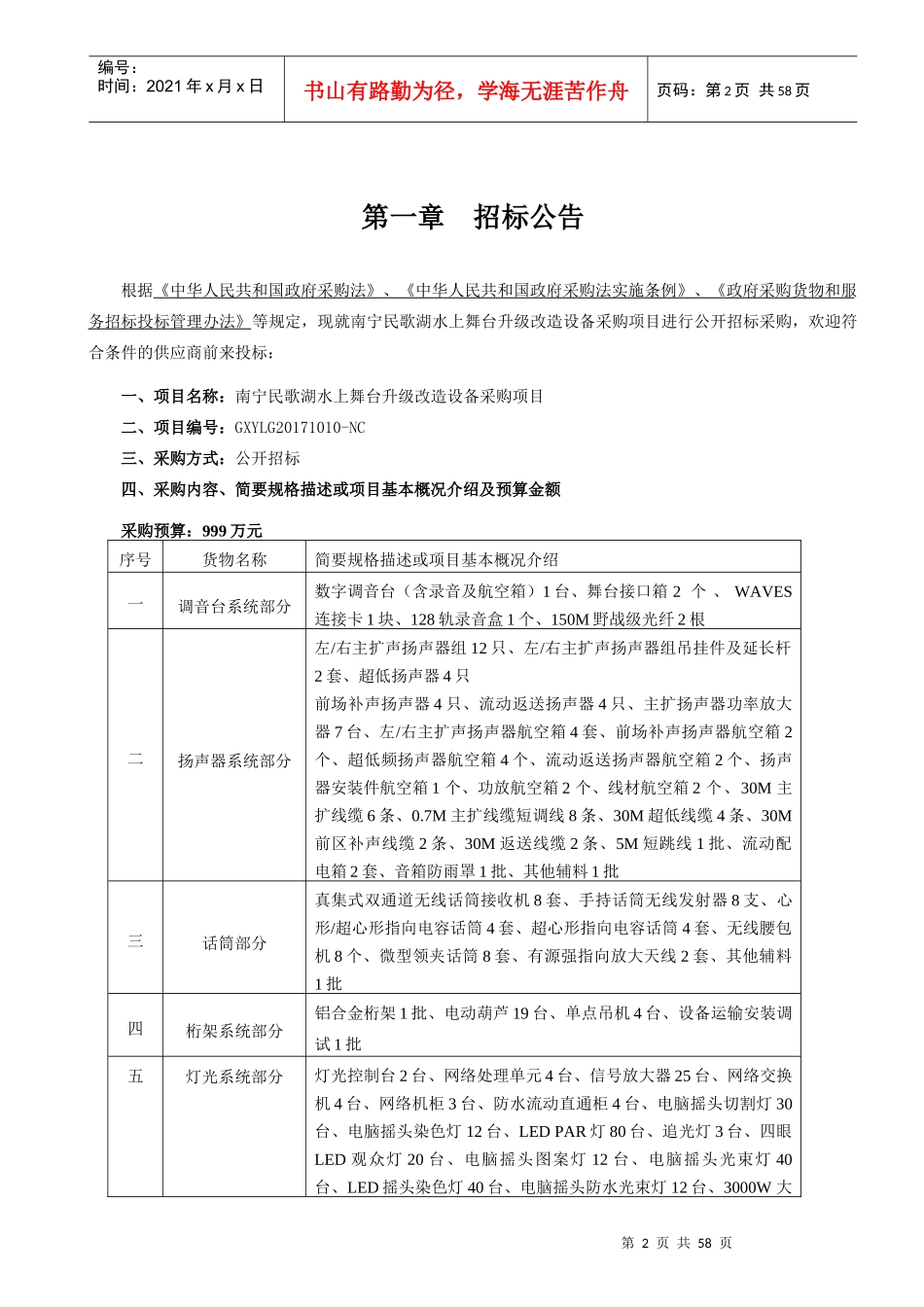 南宁民歌湖水上舞台升级改造设备采购项目_第3页