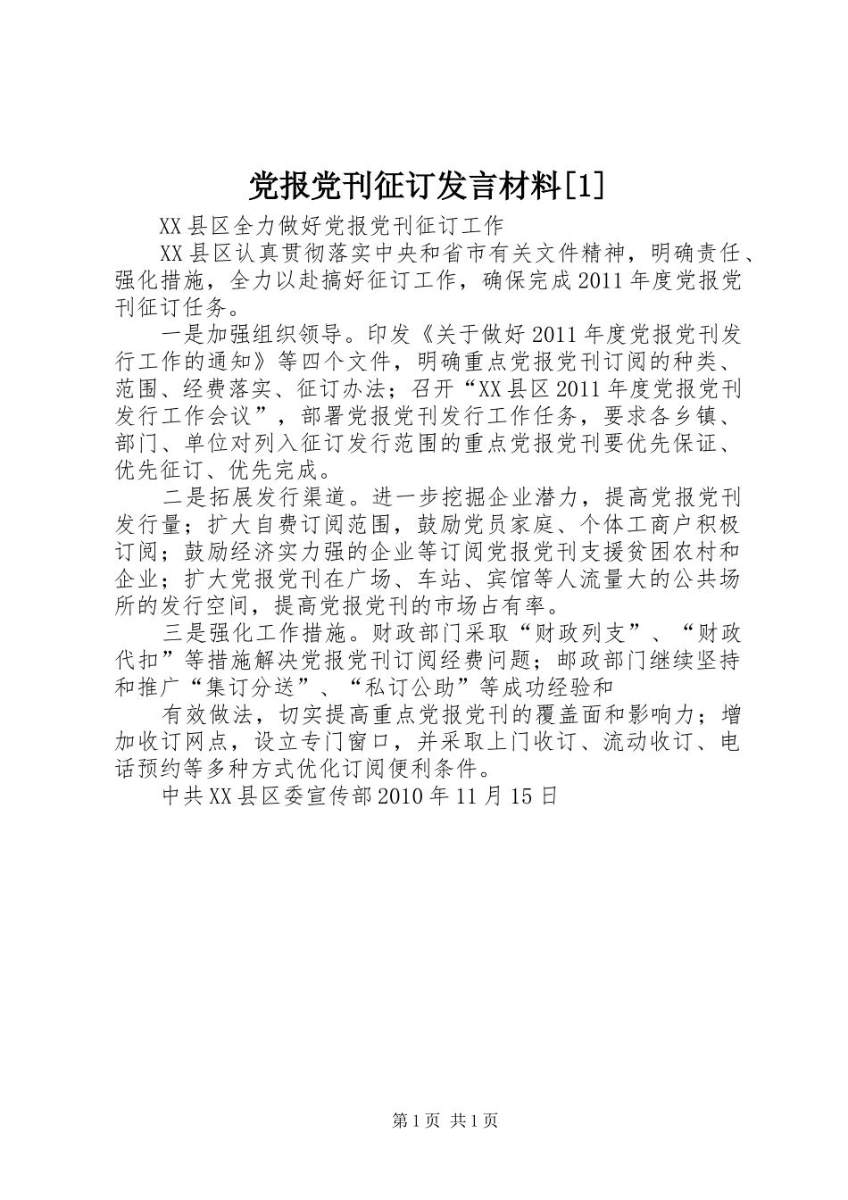 党报党刊征订发言致辞[1]_第1页