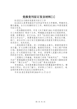 党报党刊征订发言致辞[1]
