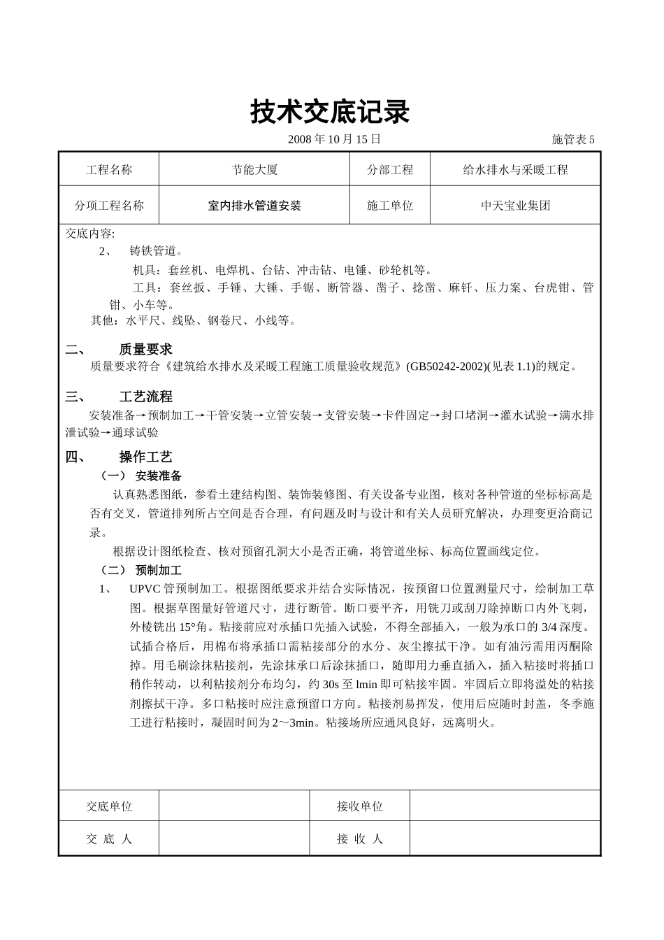 室内排水管道安装_第2页