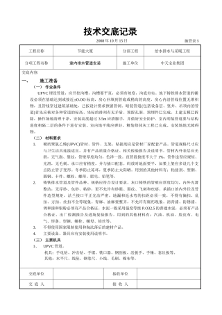 室内排水管道安装