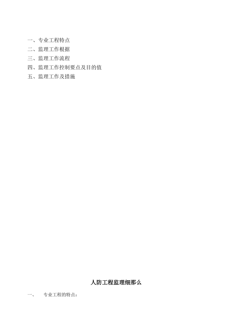 安酉保险新城人防工程监理大厦工程_第2页