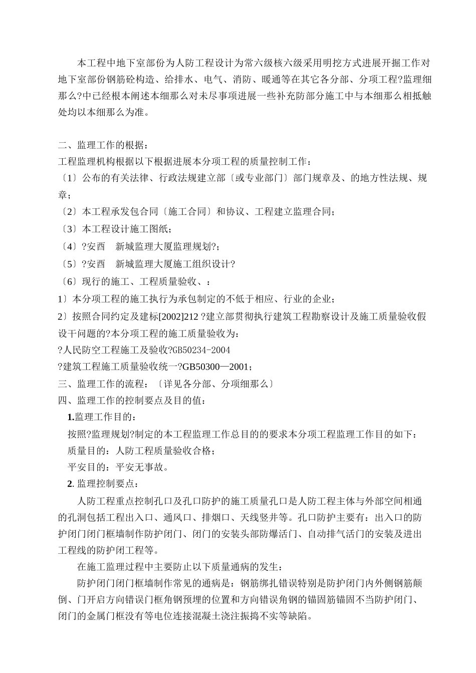 安酉保险新城人防工程监理大厦工程_第3页