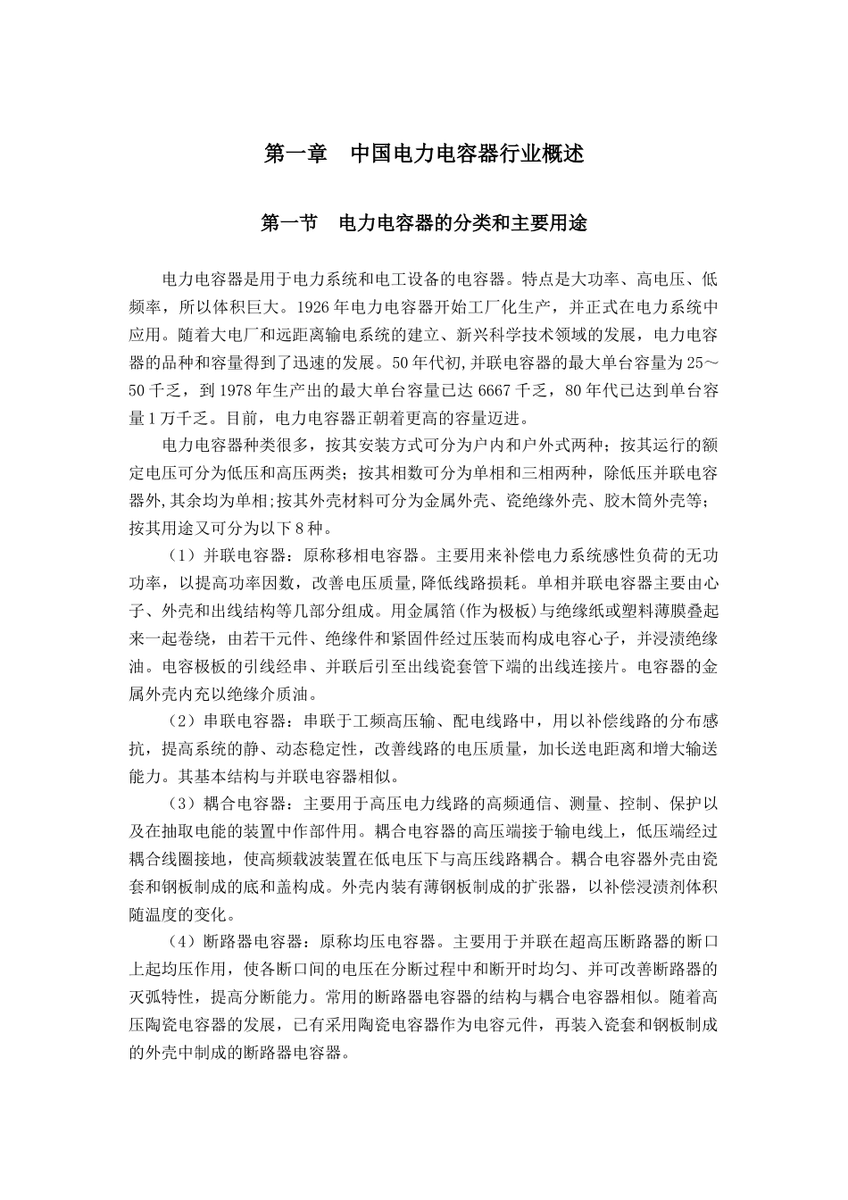 我国电力电容器行业的发展方向_第1页