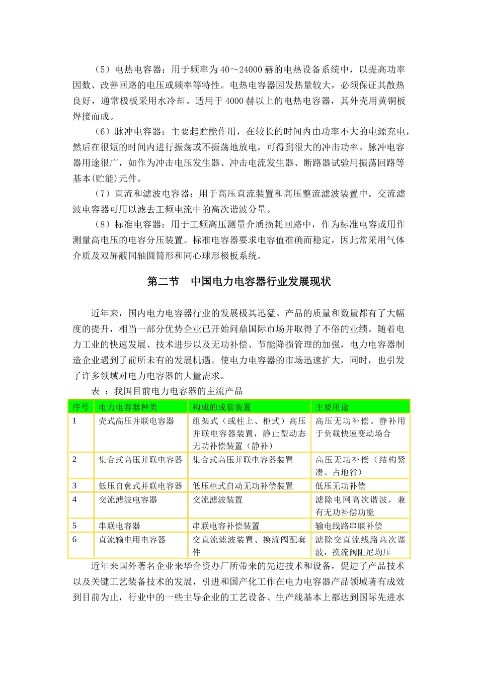 我国电力电容器行业的发展方向_第2页