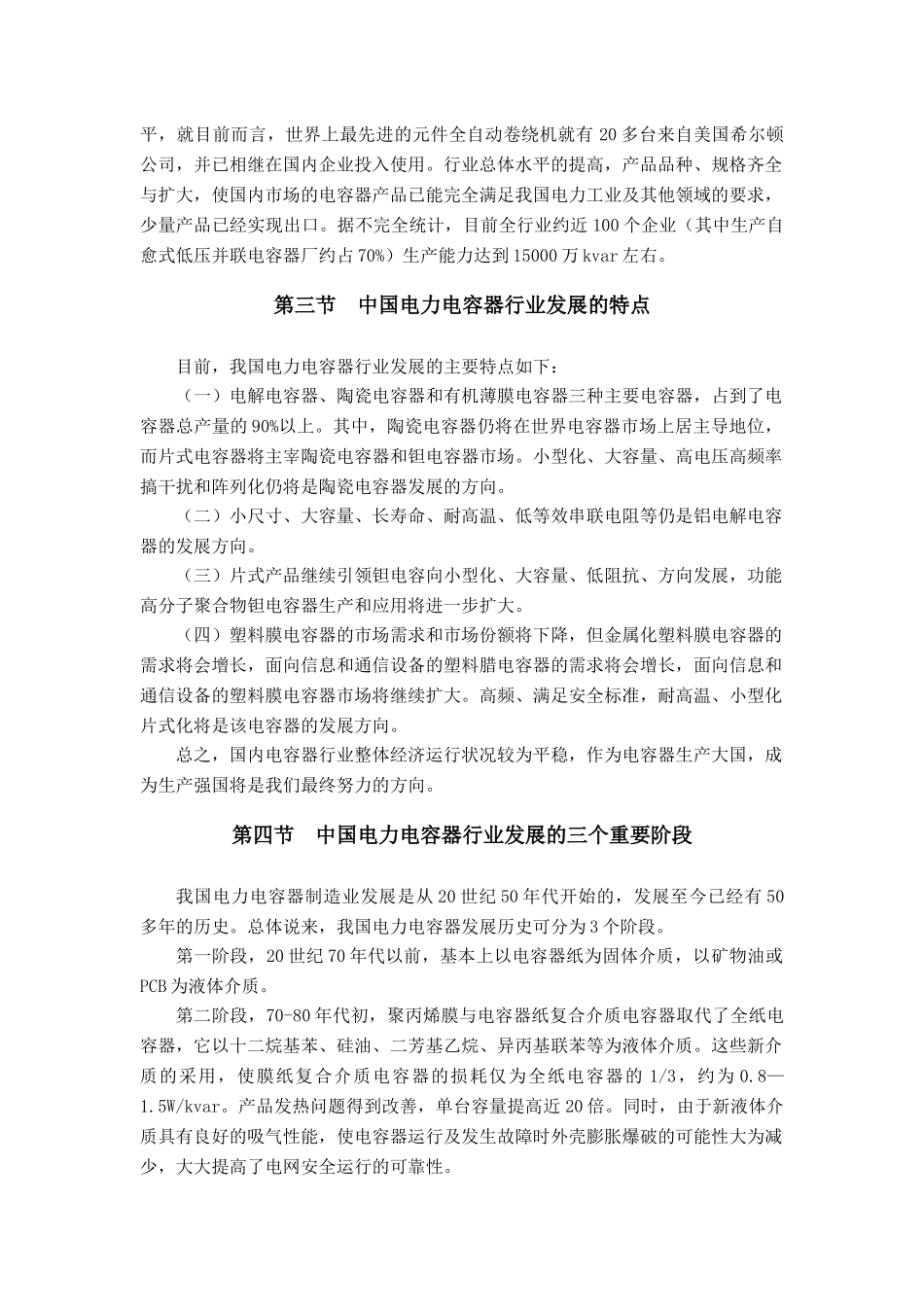 我国电力电容器行业的发展方向_第3页