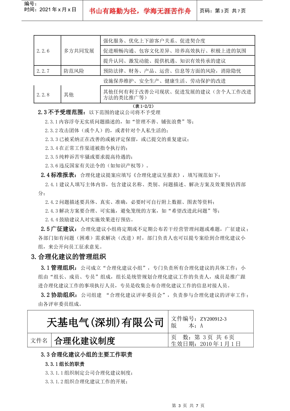 合理化建议制度_第3页