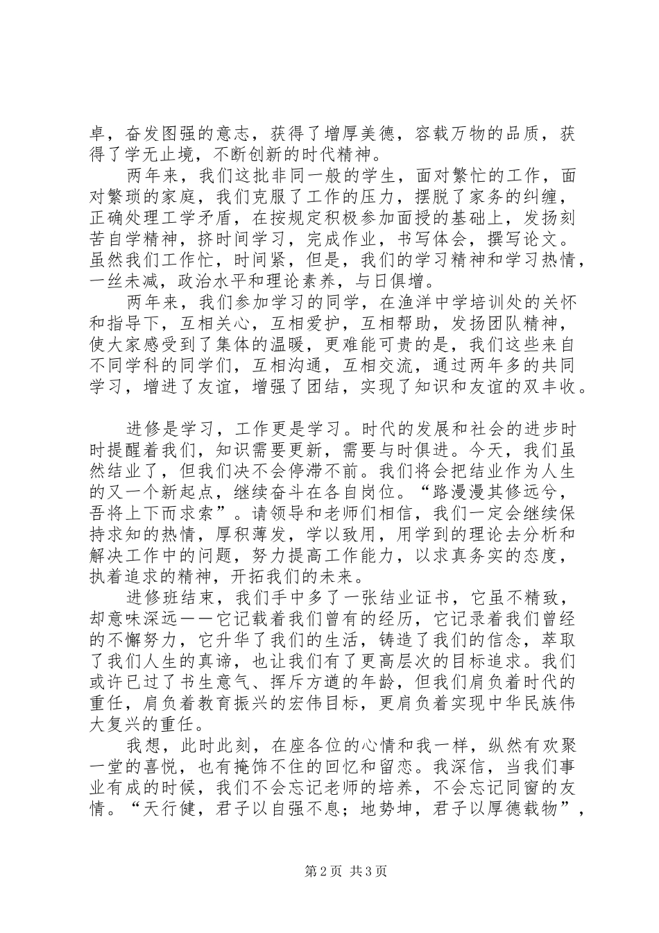 研修生课程班结业典礼学员发言_第2页