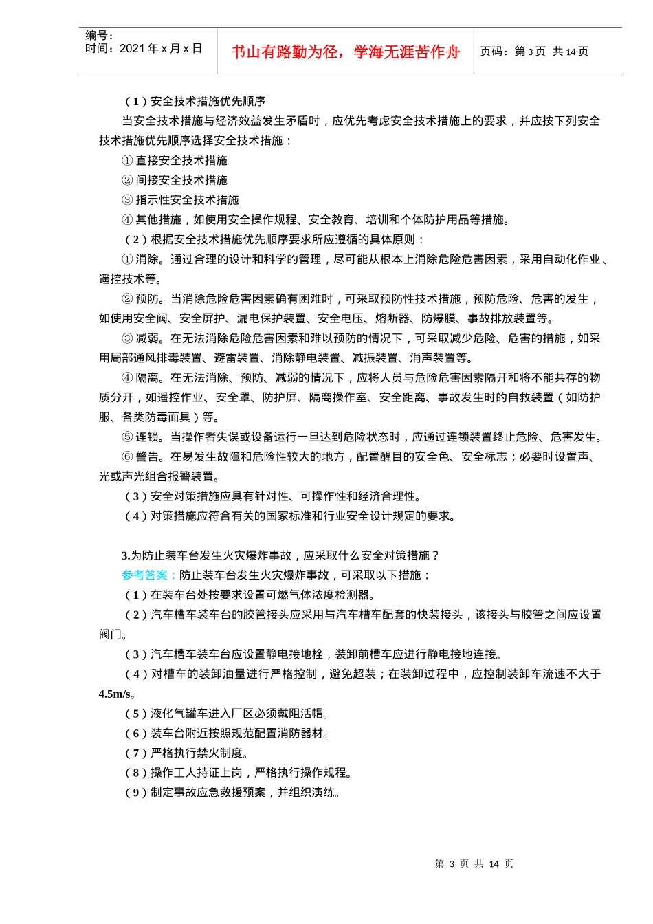 危险有害因素辨识与控制措施及应急预案案例分析_第3页