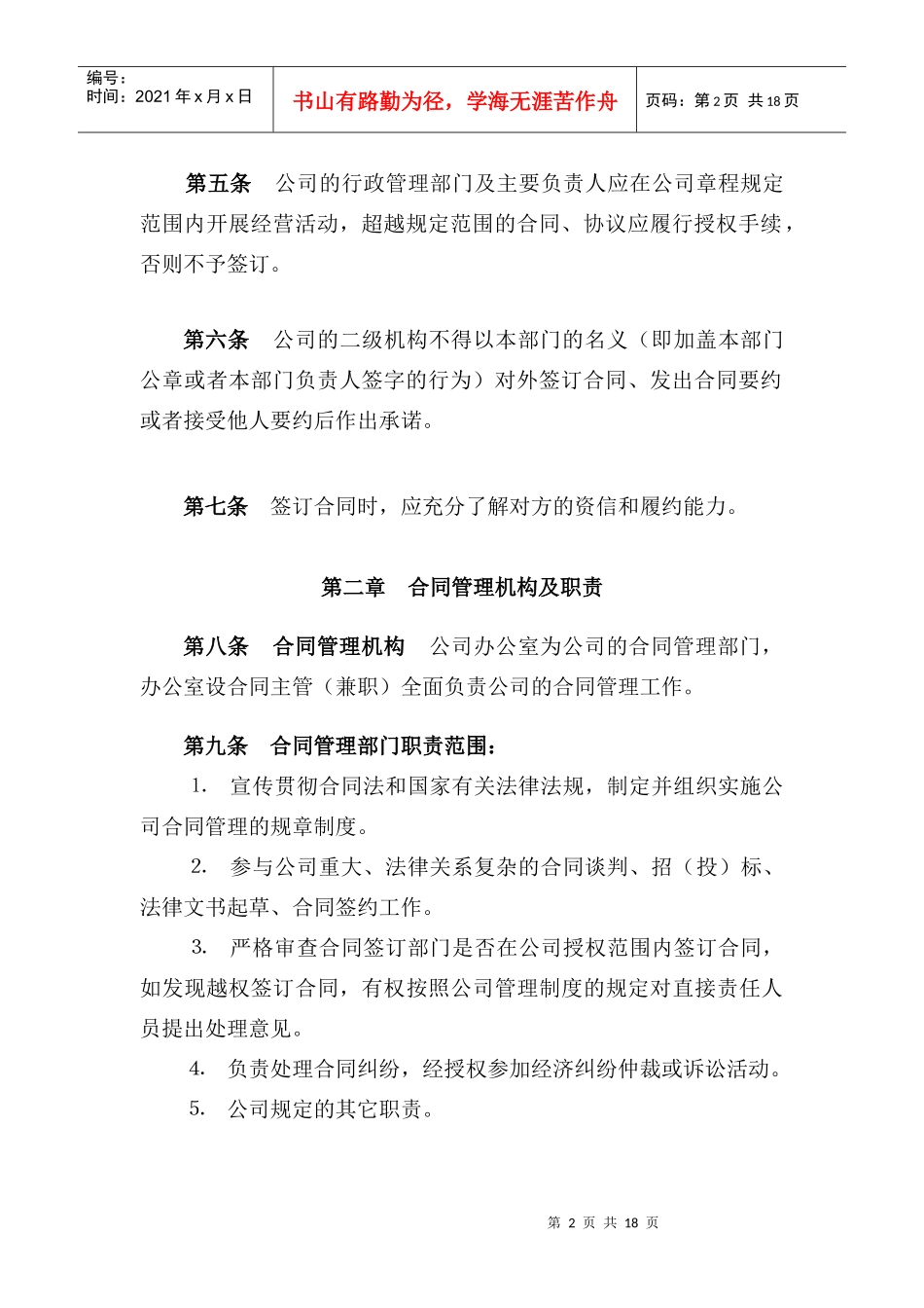 合同管理办法(征求意见稿)_第2页