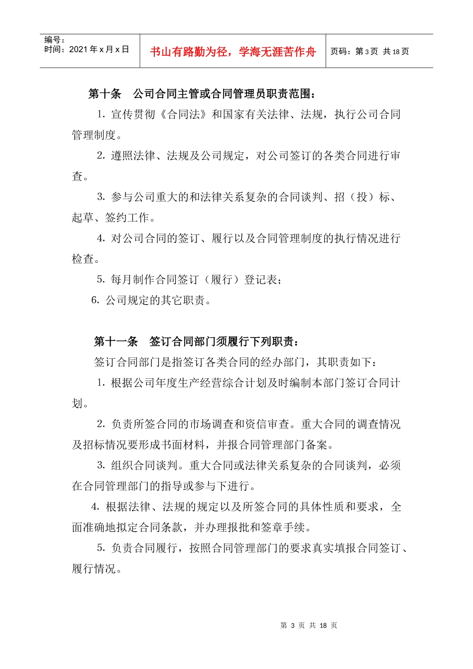 合同管理办法(征求意见稿)_第3页