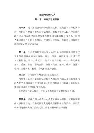 合同管理办法(征求意见稿)