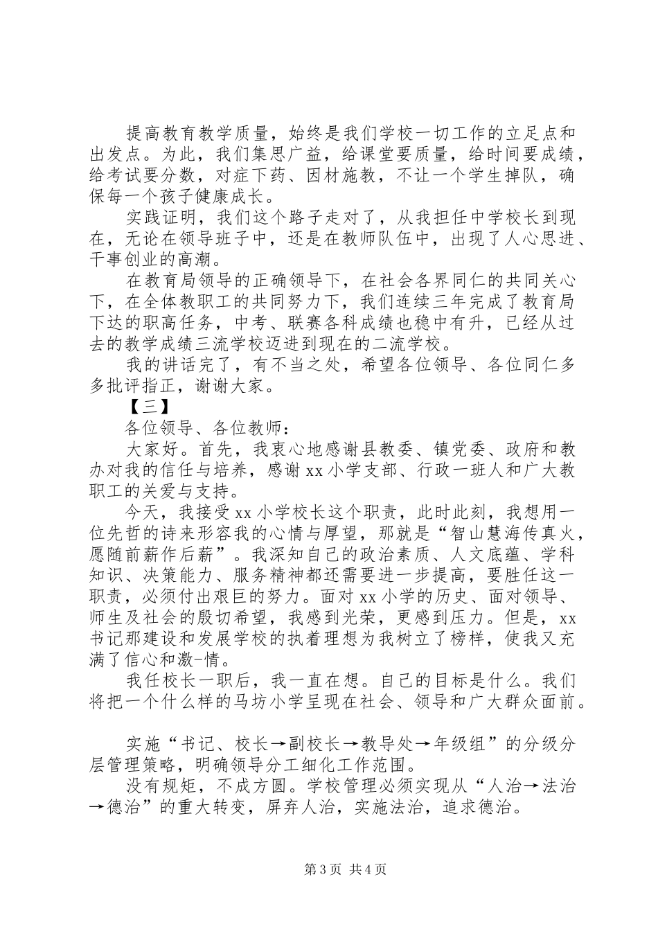 新任校长就职演讲致辞范文_1_第3页